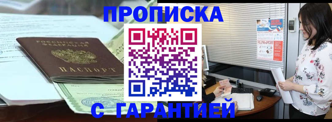 прописка паспорт в Зиме
