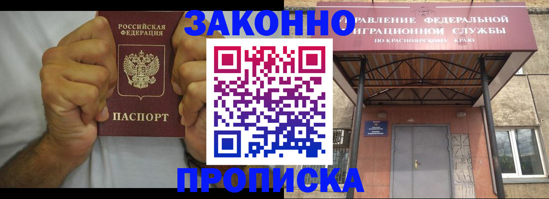 прописка в квартире в Зиме