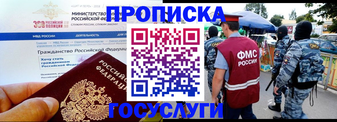 прописка иностранных граждан в Зиме