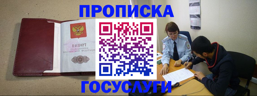 прописка для школы в Зиме