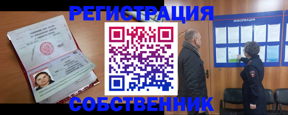 прописка 2025 в Зиме