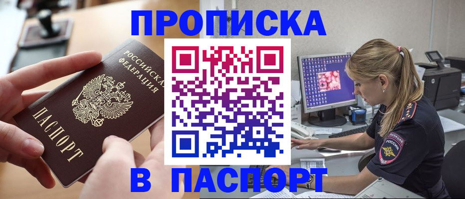 прописка гарантия в Зиме