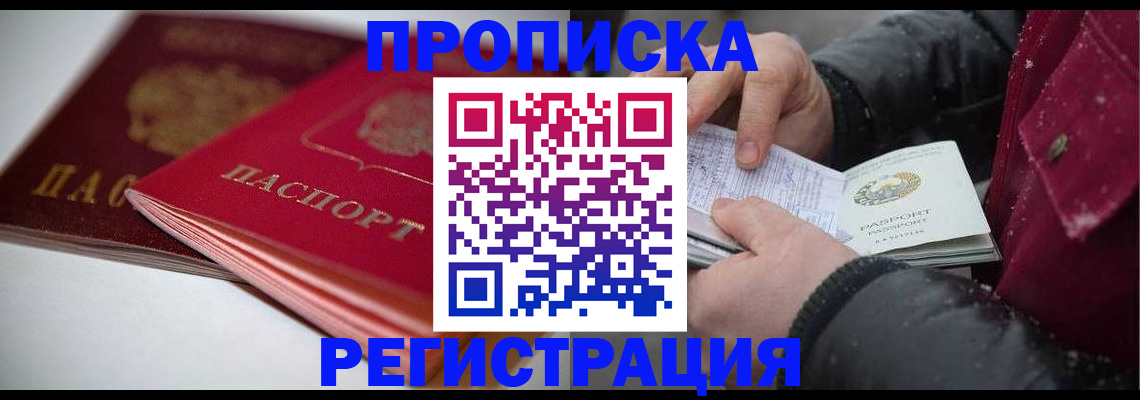 прописка иностранных граждан в Зиме