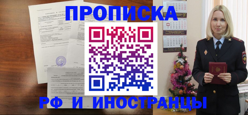 временная регистрация адрес в Зиме