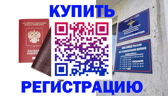 временная регистрация для всех в Зиме