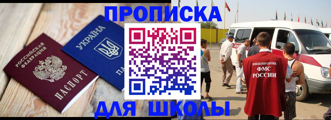 прописка регистрация в Зиме