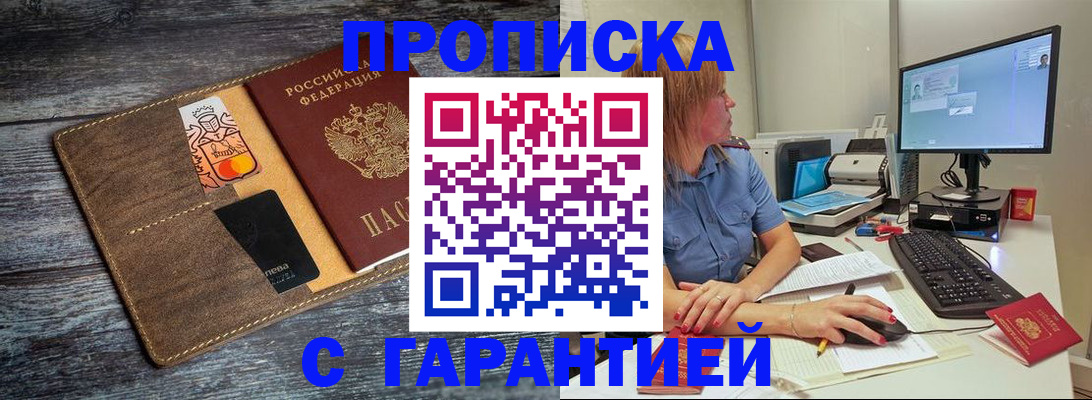 временная прописка в Зиме